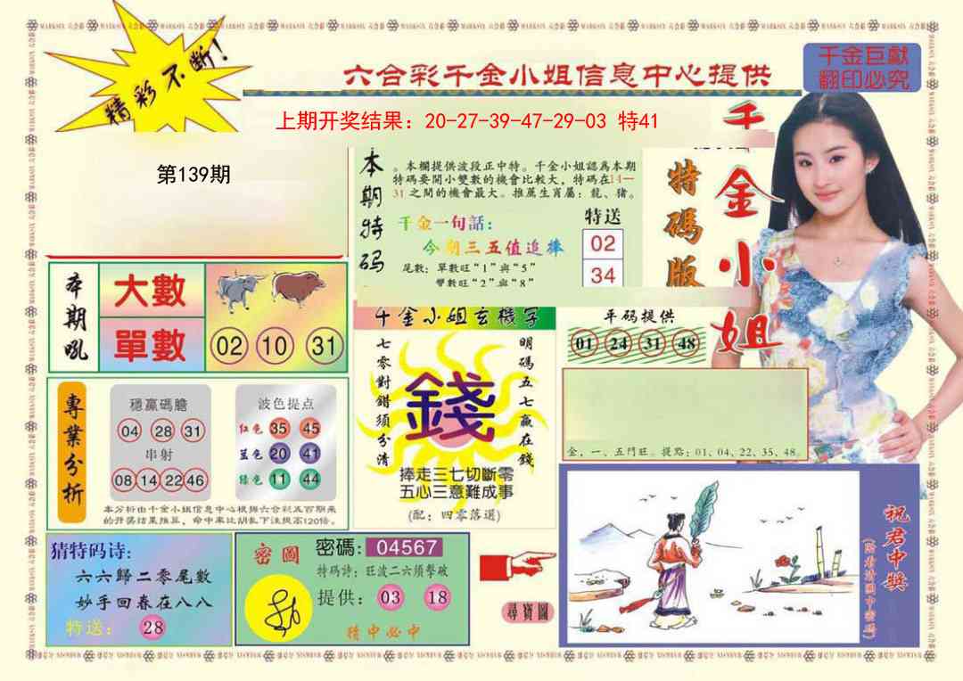 139期(新版)千金小姐A[图]