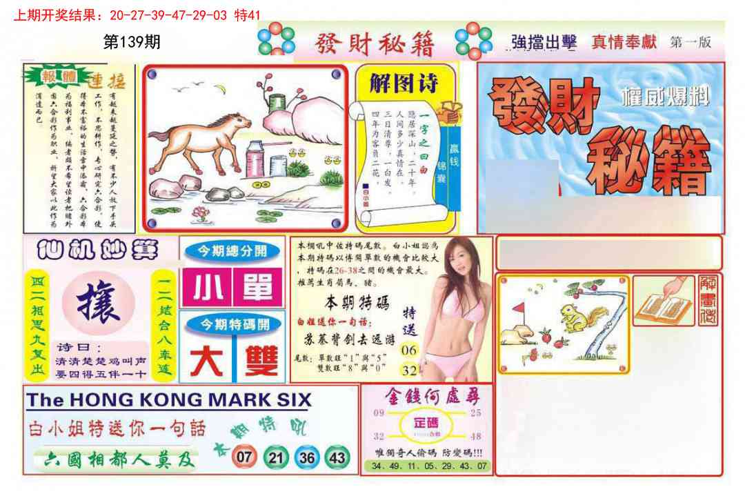 139期发财秘籍A[图]