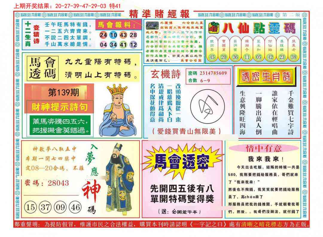 139期精准赌经报B[图]