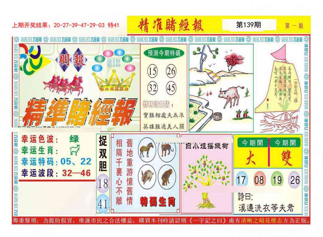 139期精准赌经报A[图]