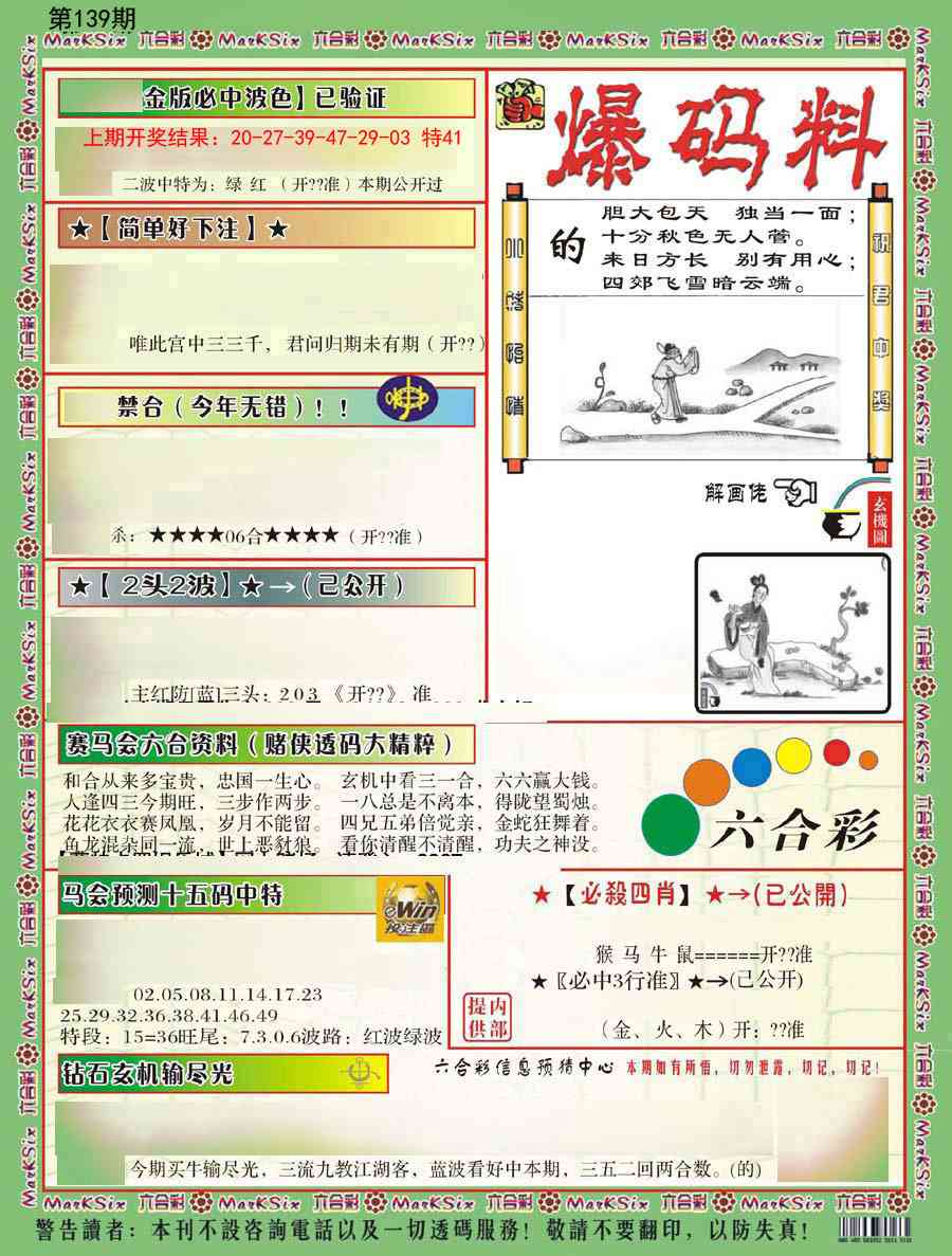 139期爆码料B[图]