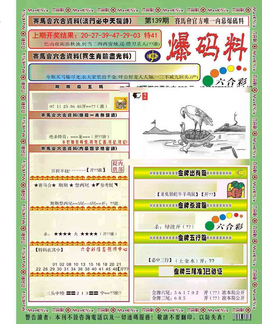139期爆码料A)[图]