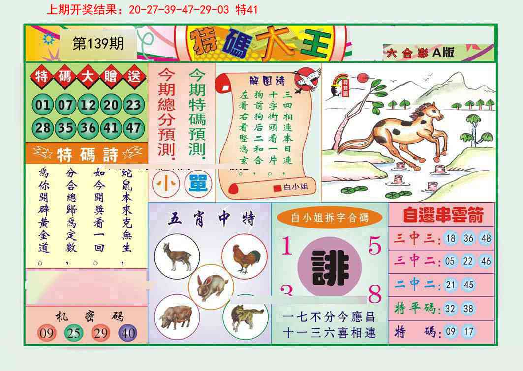 139期特码大王A[图]