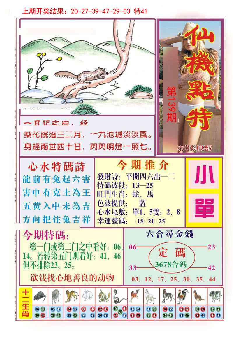 139期仙机点特[图]