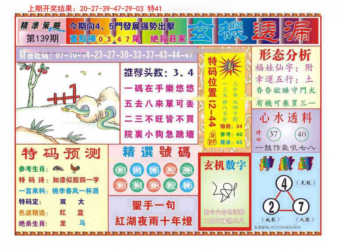 139期玄机透漏[图]