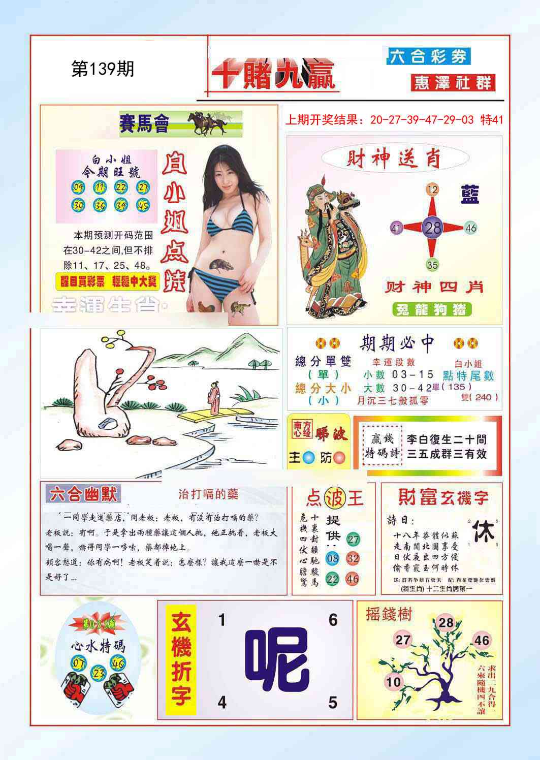 139期十赌九羸[图]