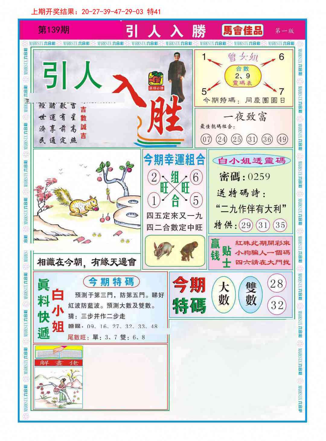 139期引人入胜A[图]