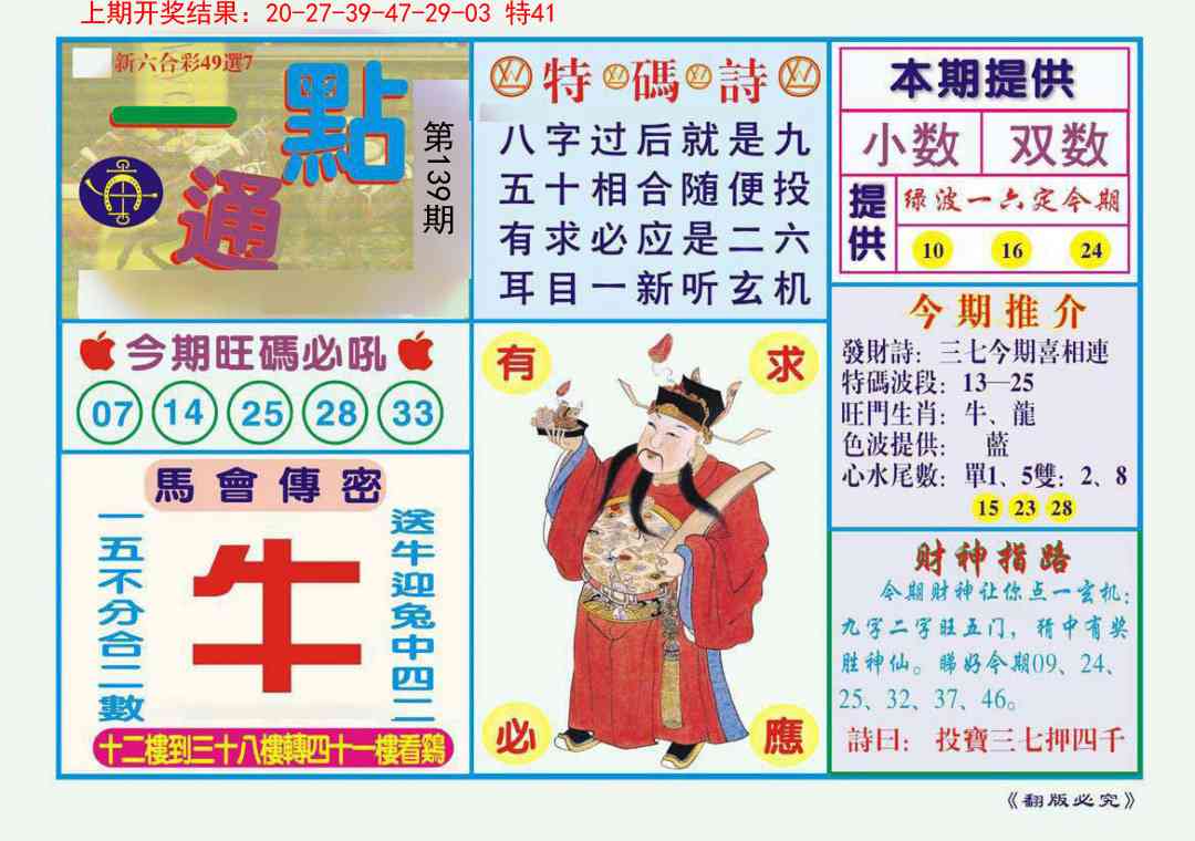 139期一点通[图]