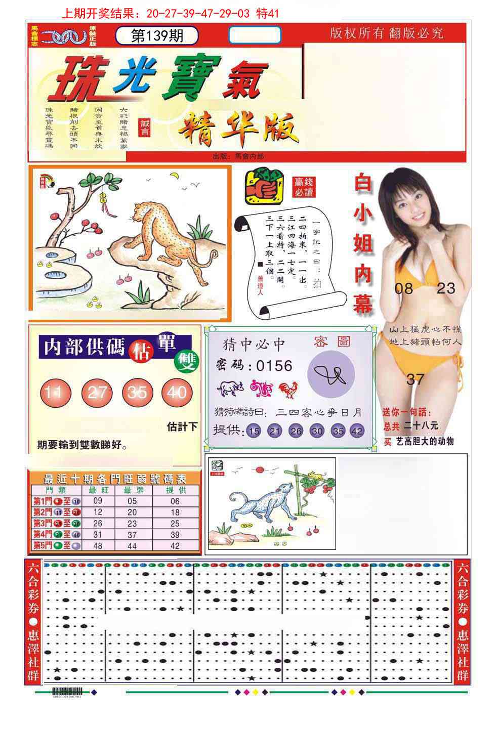 139期珠光宝气A[图]
