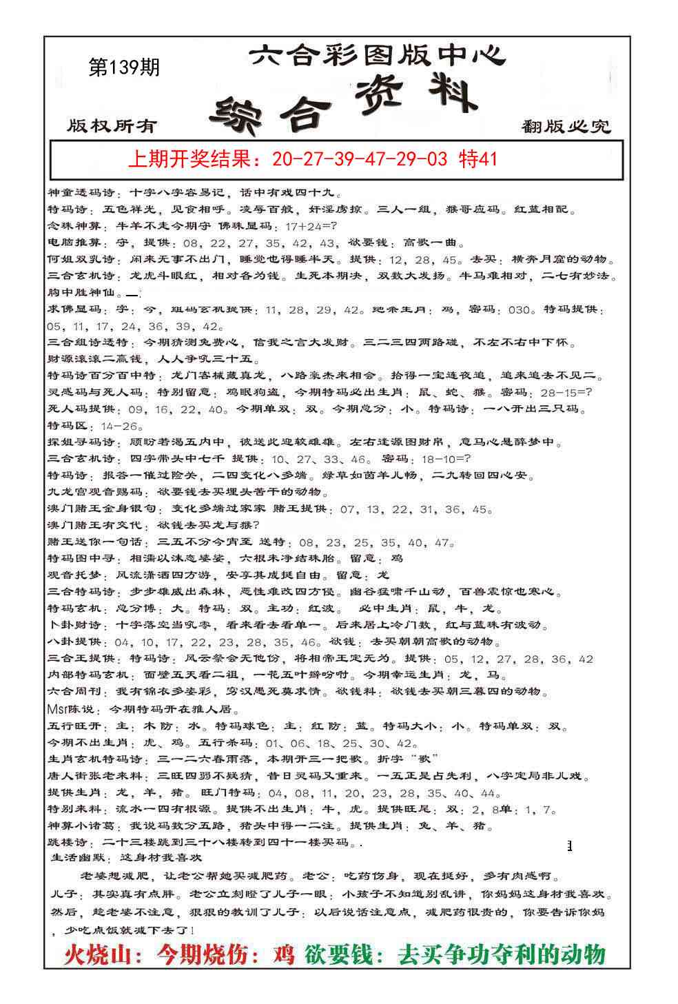 139期内部综合资料[图]