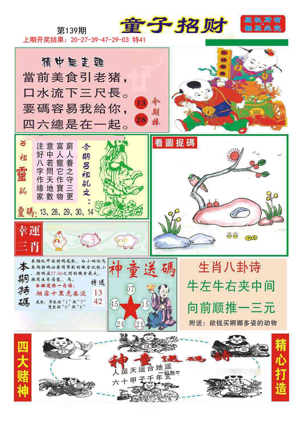 139期童子招财[图]