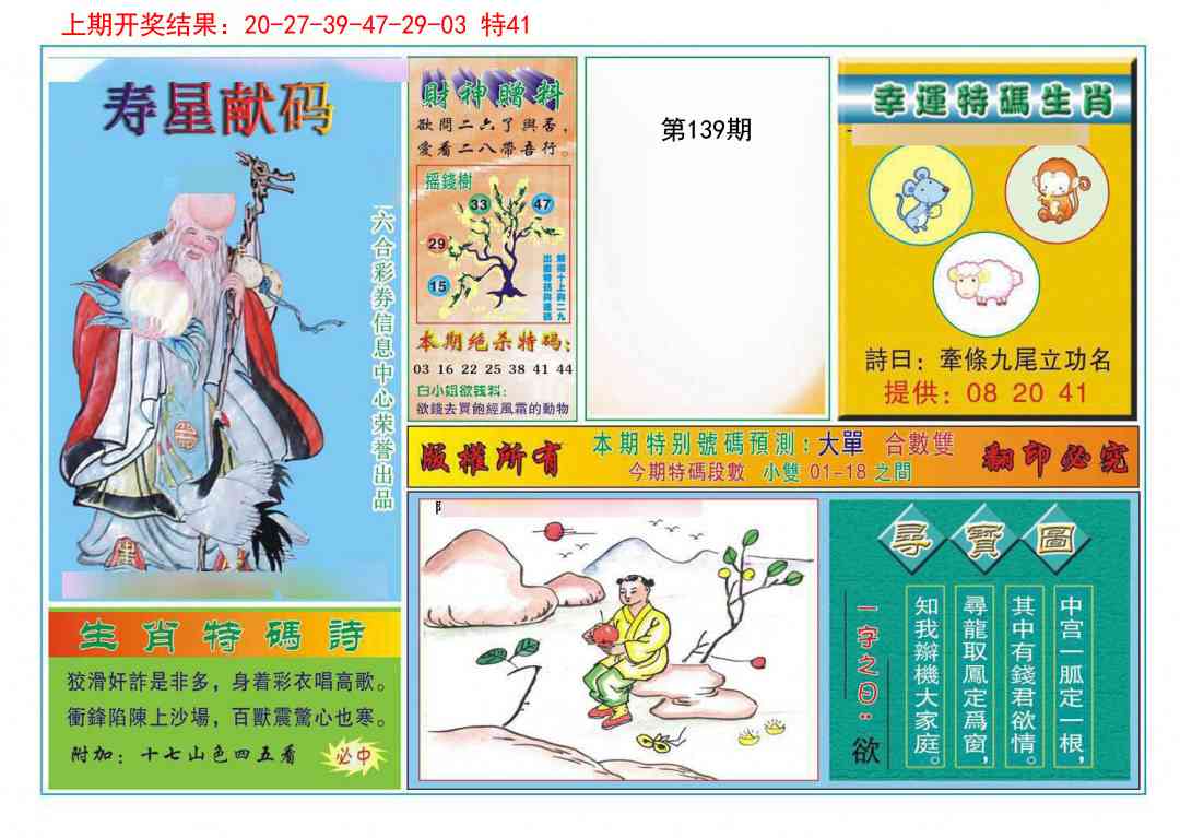 139期寿星献码[图]
