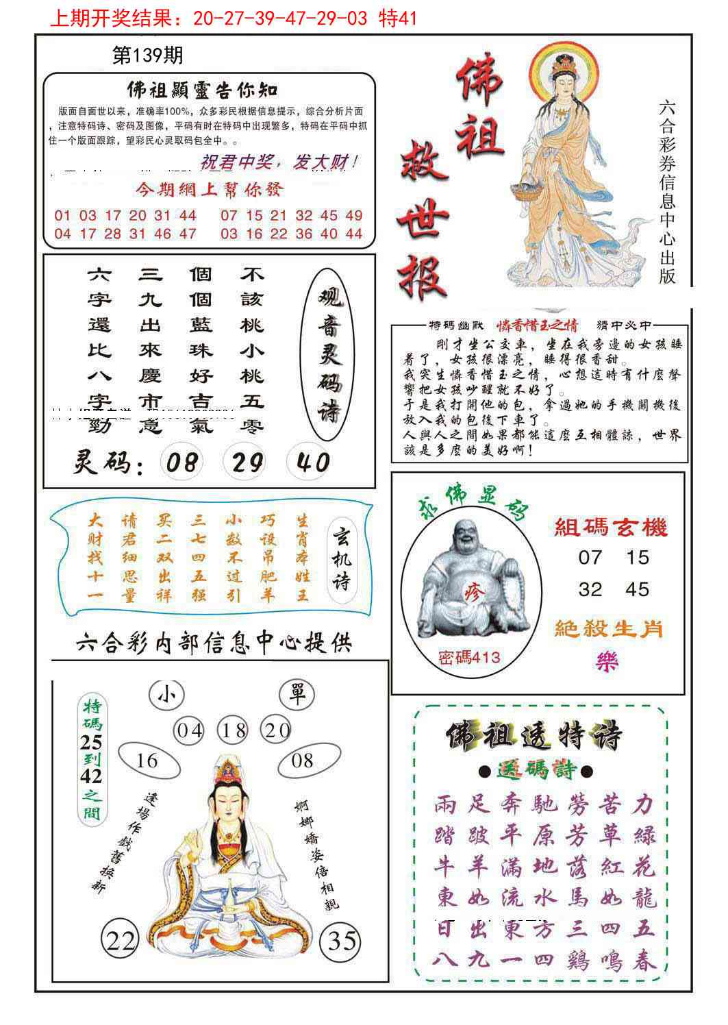 139期佛祖救世[图]