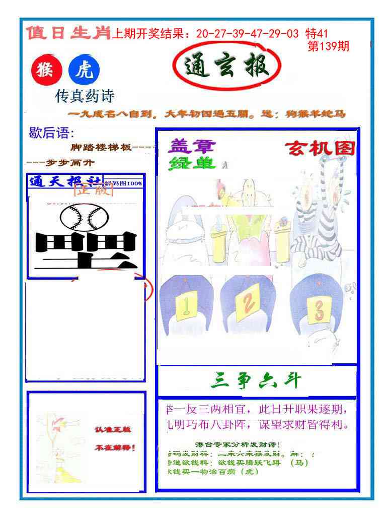 139期通玄报[图]