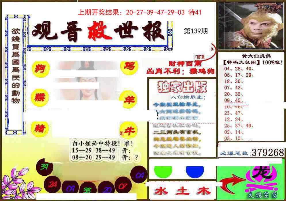 139期(另)观音救世密报[图]