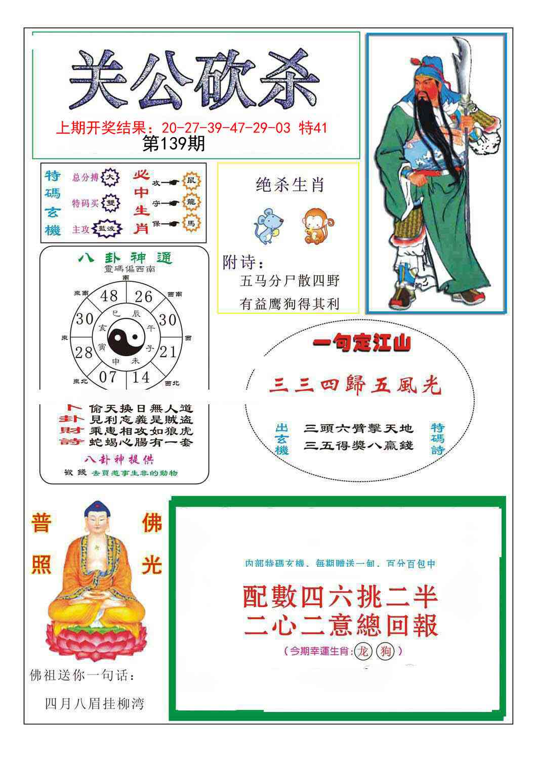 139期关公砍杀[图]