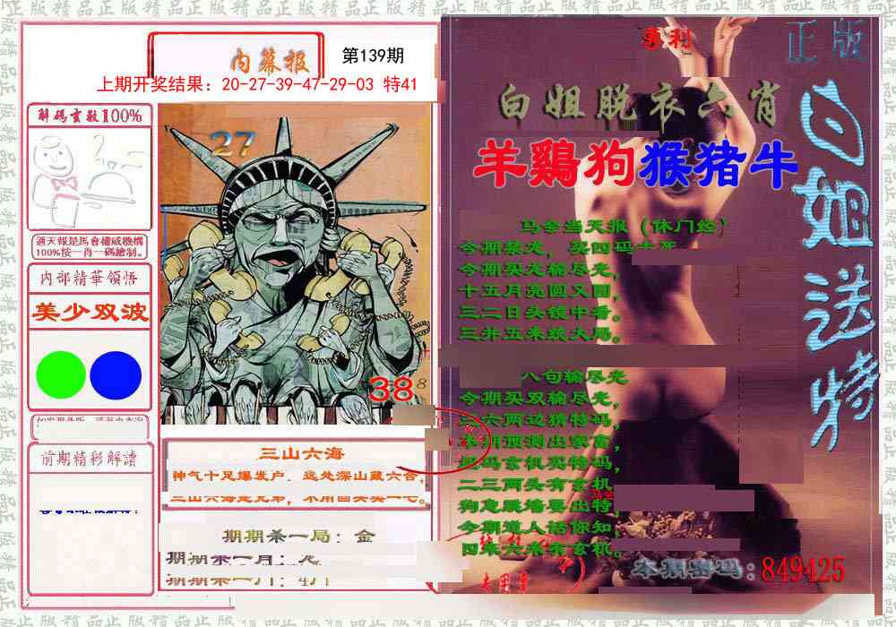 139期日月内幕报[图]