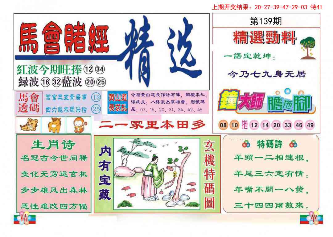 139期赌经精选[图]