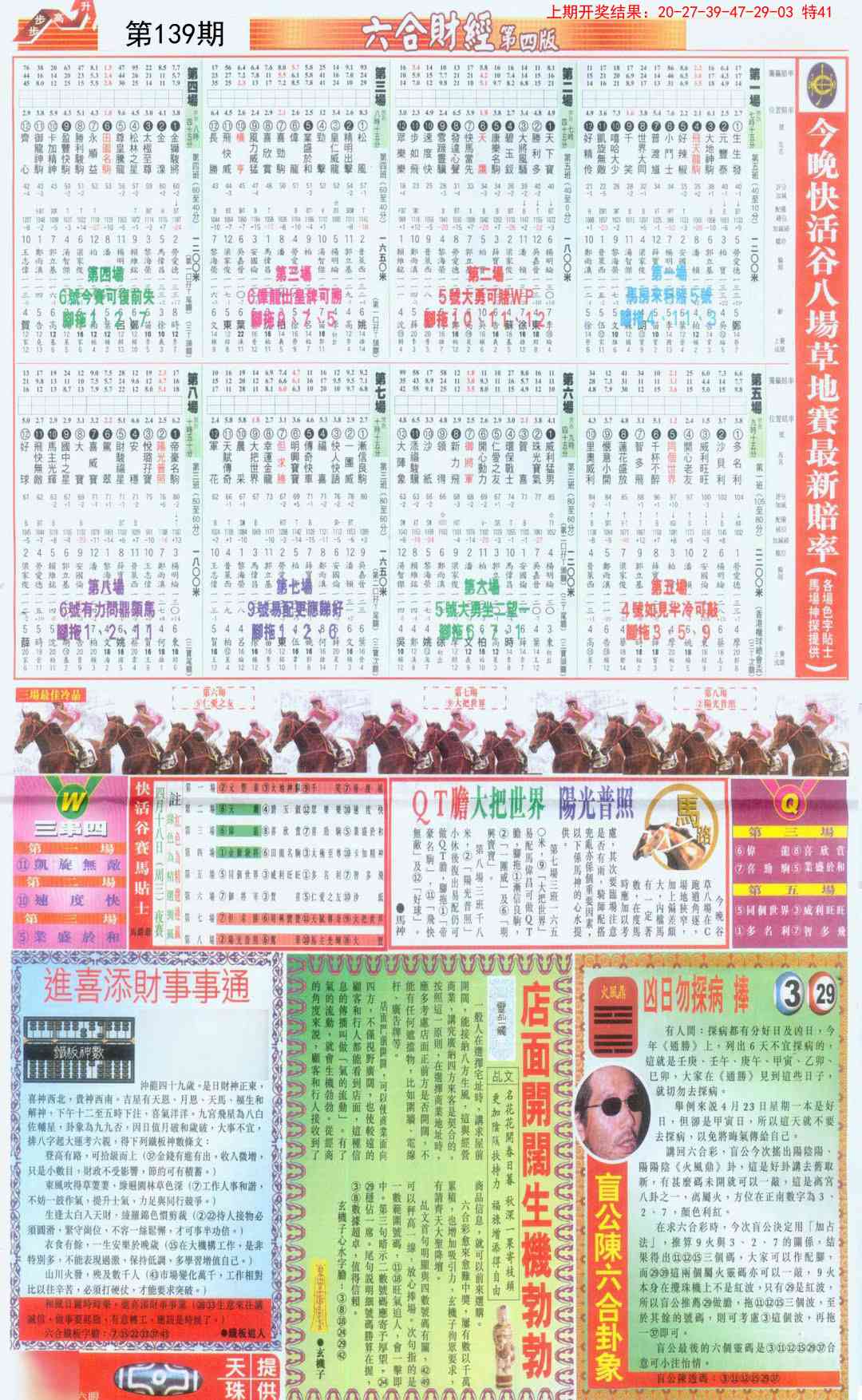 139期六合财经B加大版[图]