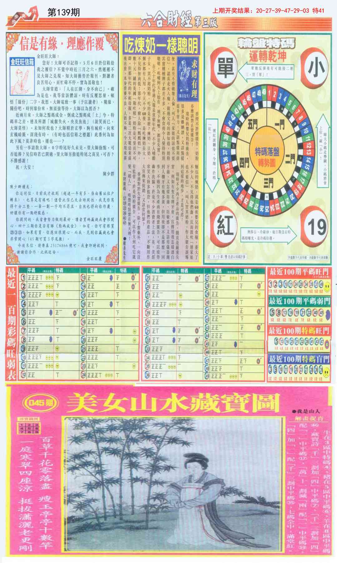 139期六合财经C加大版[图]