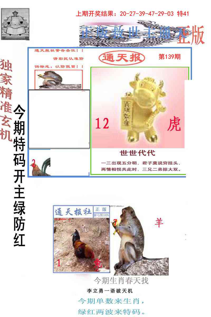 139期李力勇通天报[图]