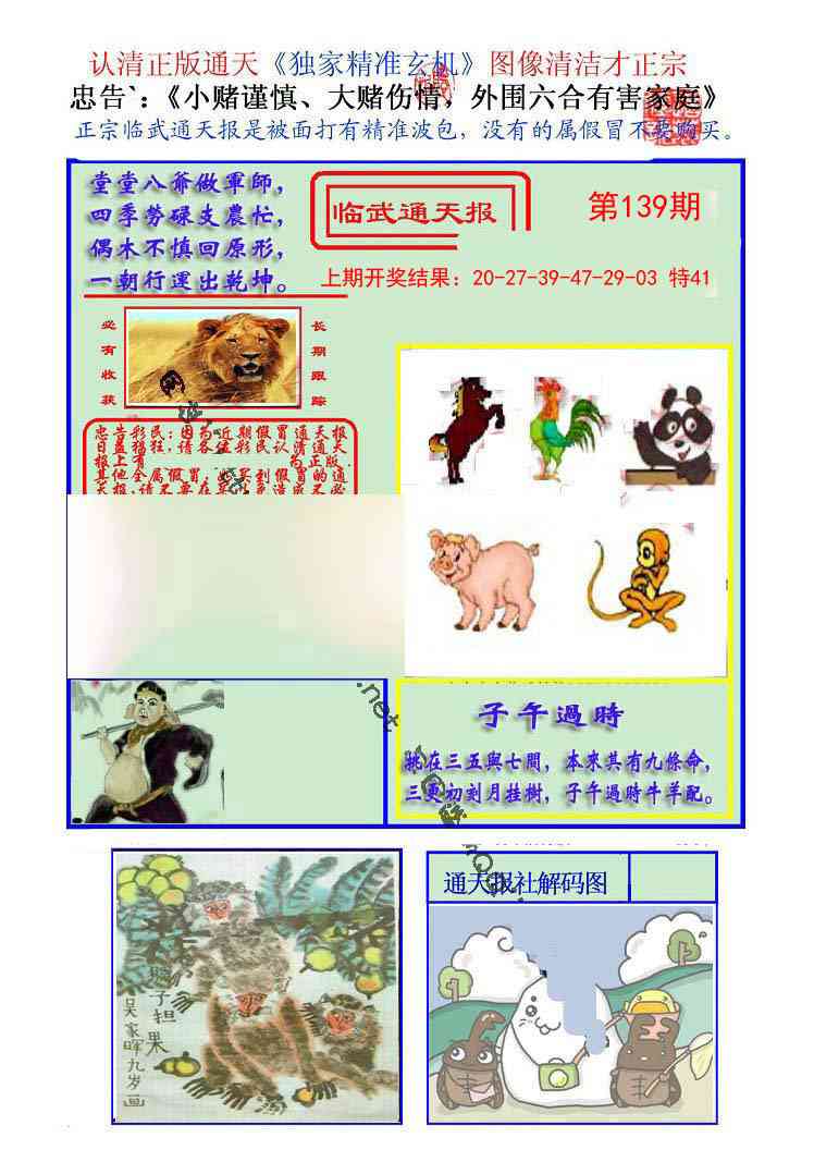 139期临武通天报[图]