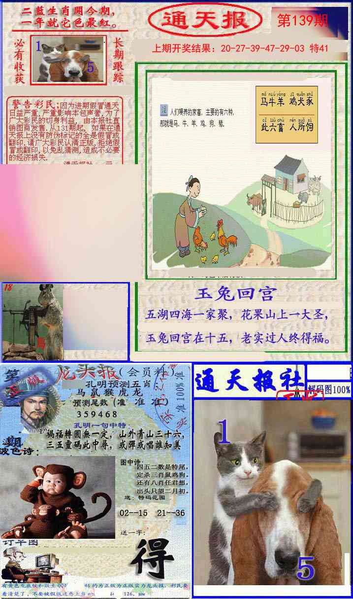 139期实力通天报[图]