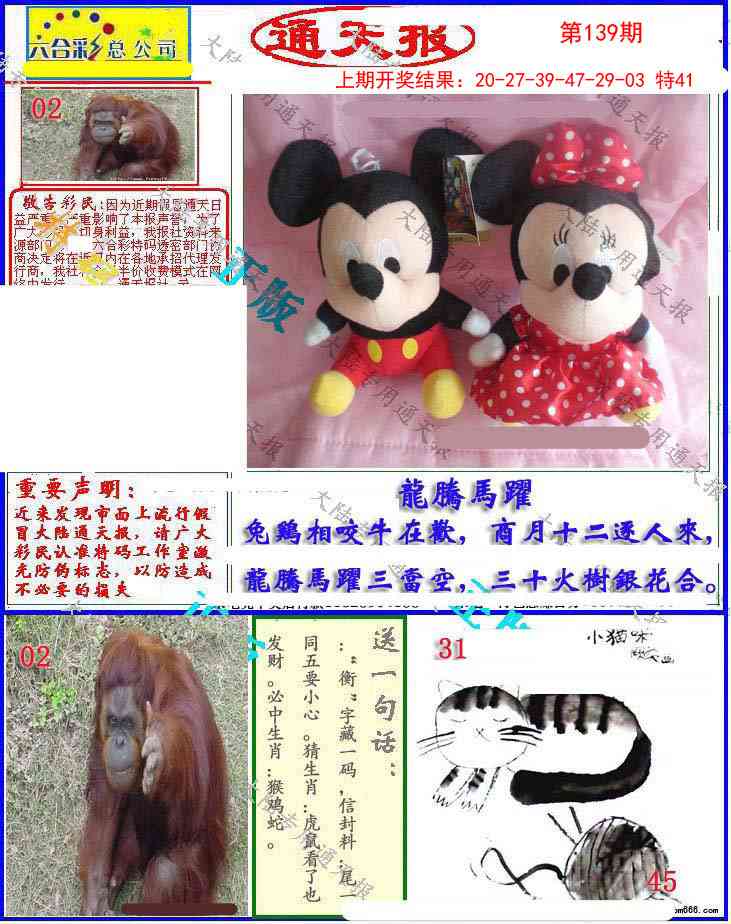 139期大陆通天报[图]