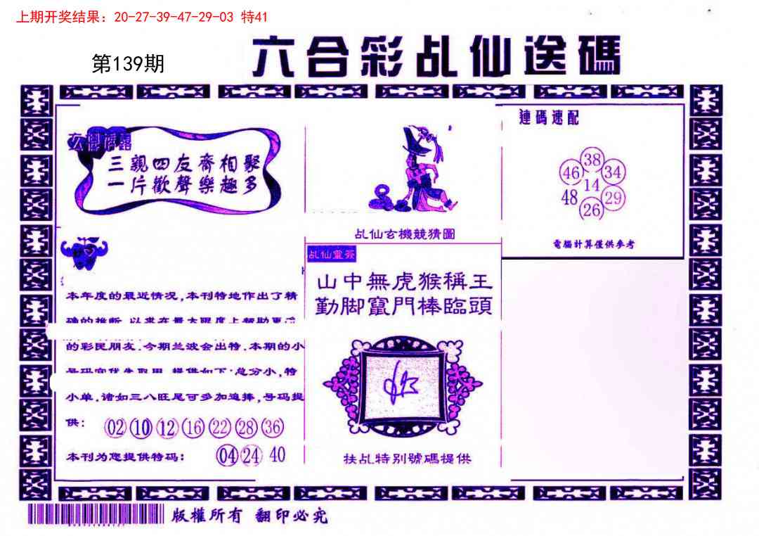 139期乩仙送码[图]