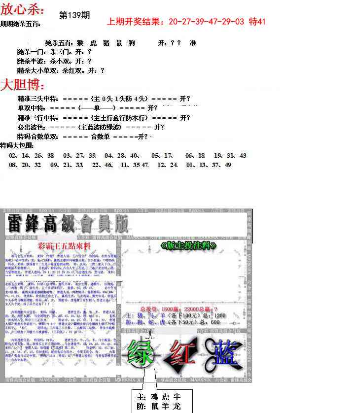139期帮您翻本B[图]