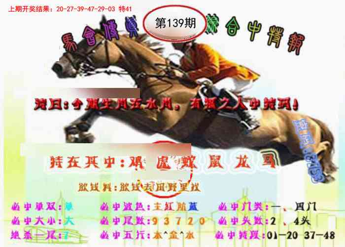 139期马会传真-综合报[图]