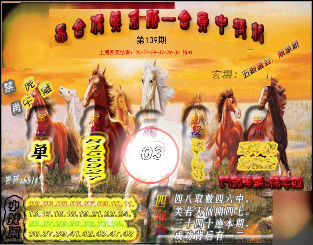 139期马会传真-会员报[图]