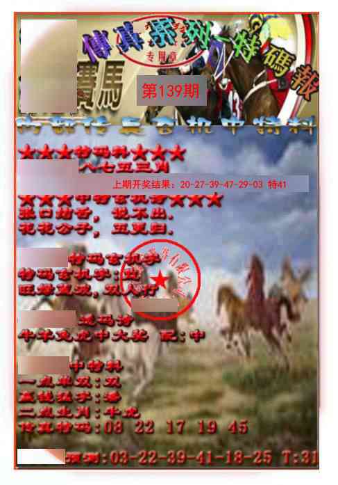 139期马会传真-特码报[图]
