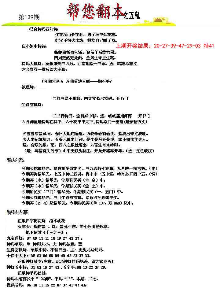 139期帮您翻本A[图]