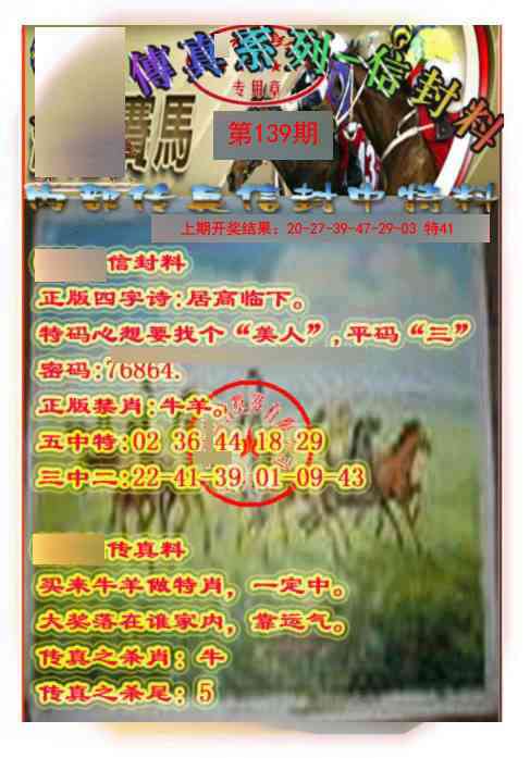 139期马会传真-信封料[图]