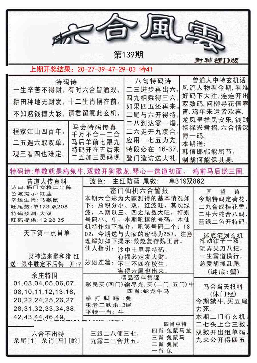 139期六合风云A[图]