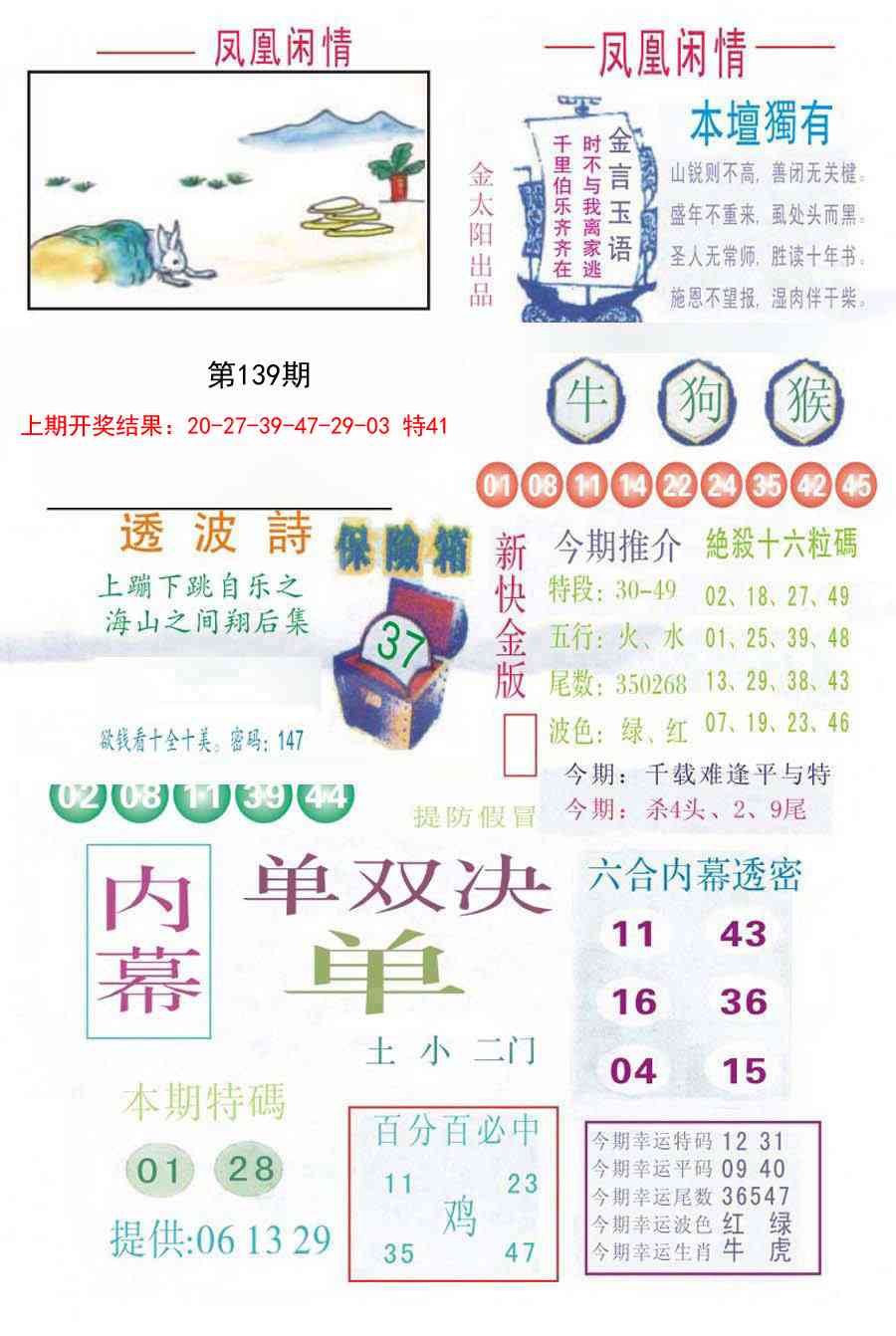 139期凤凰闲情C[图]