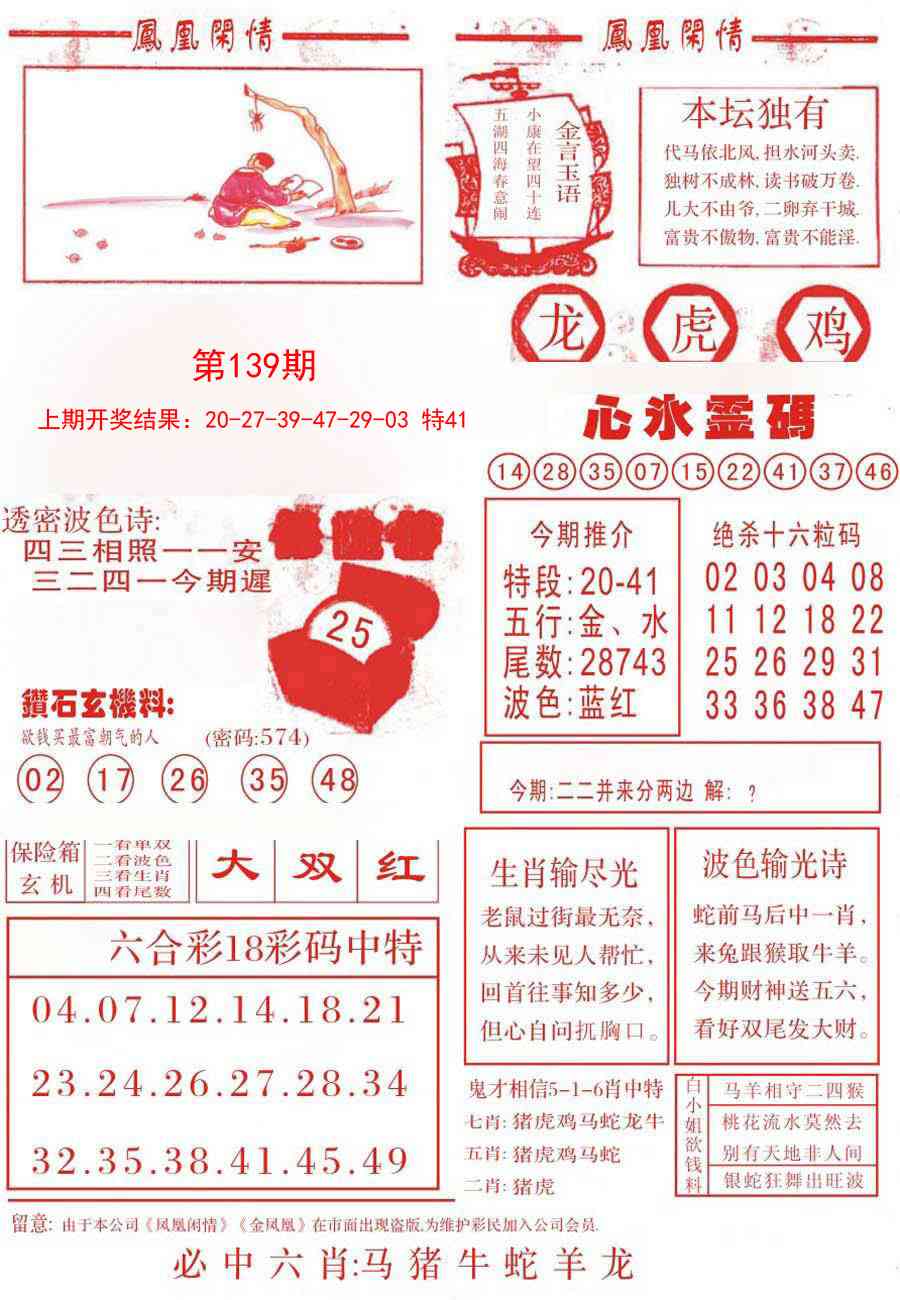 139期凤凰闲情B[图]