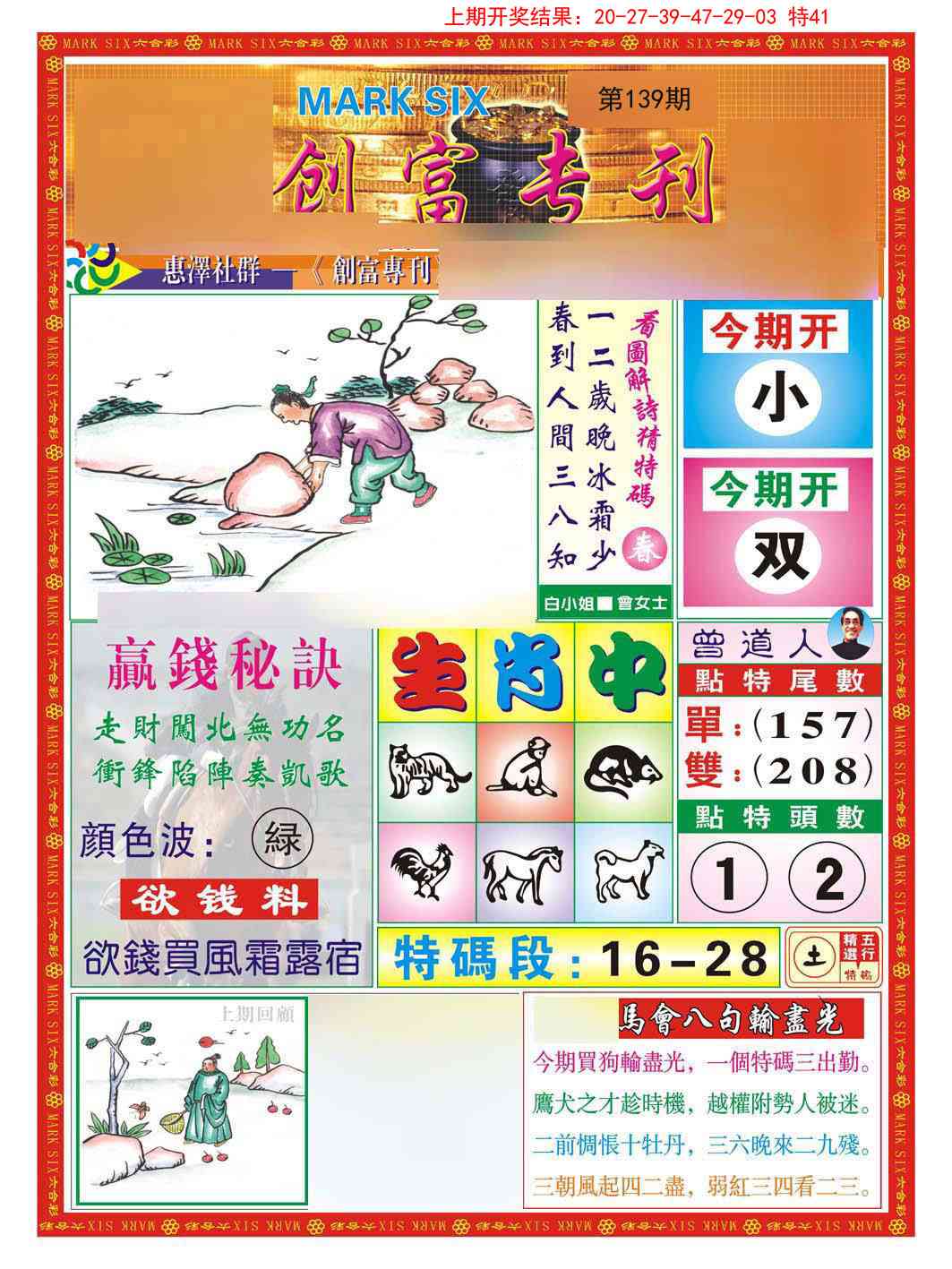 139期创富专刊A[图]