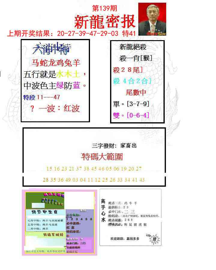 139期新龙密报[图]