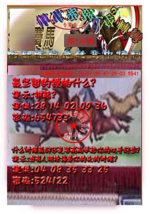 139期马会传真-急转弯[图]