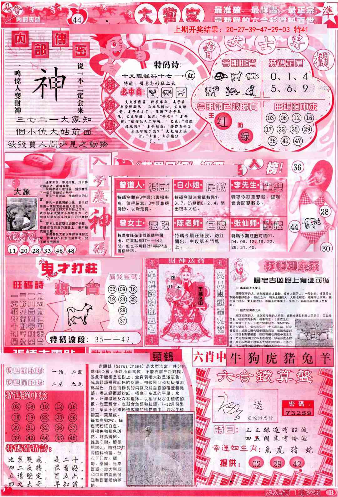 139期彩卷后庄B[图]