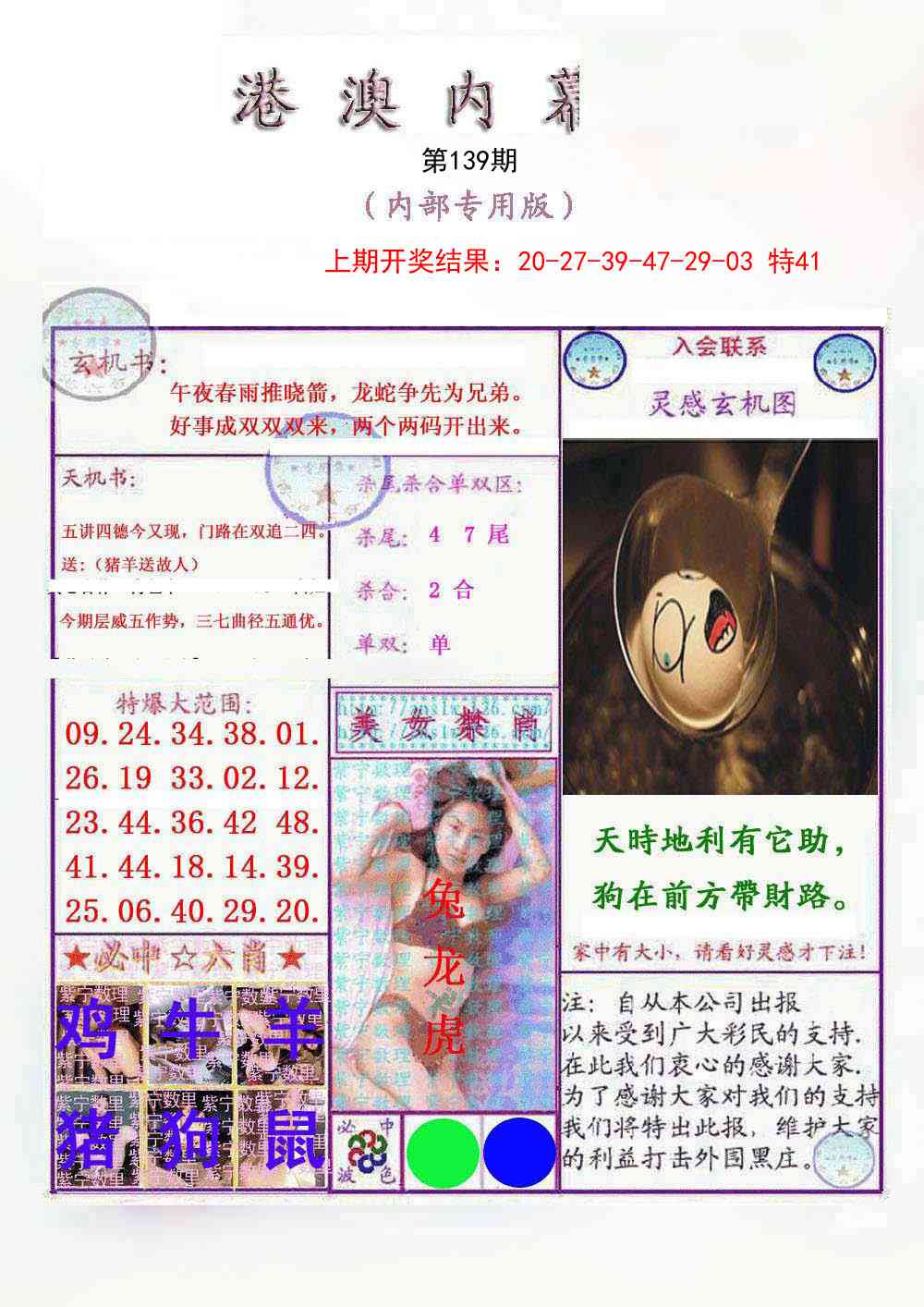 139期港澳内幕报[图]