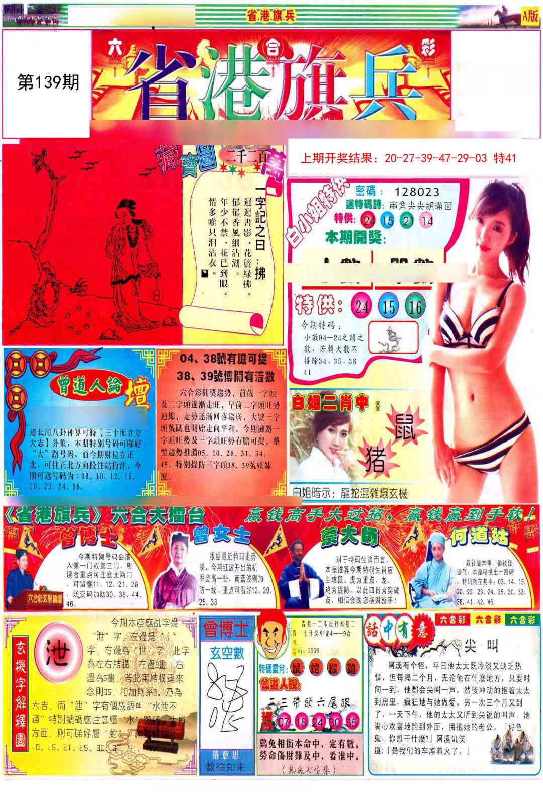 139期彩道A[图]