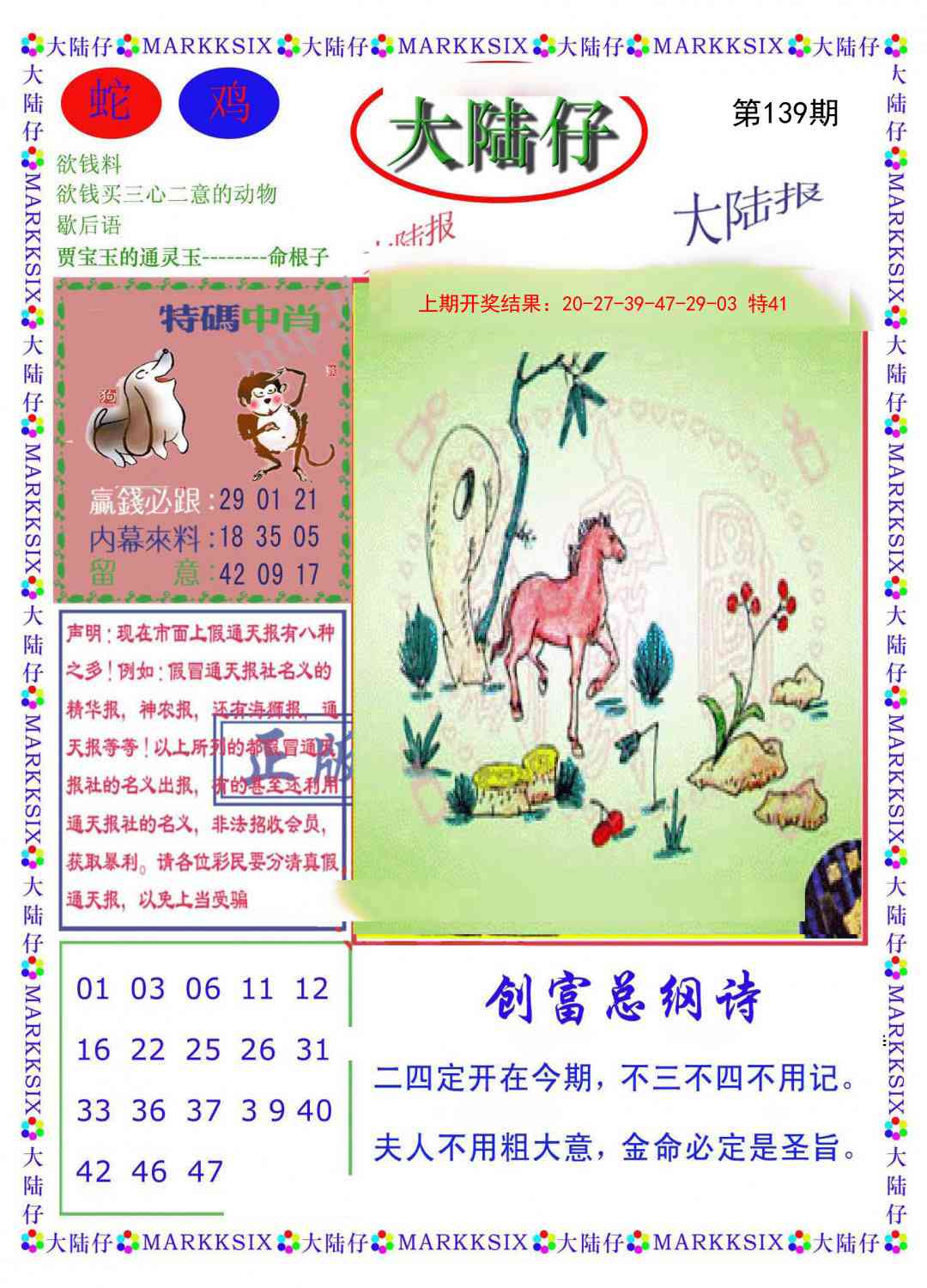 139期大陆仔[图]