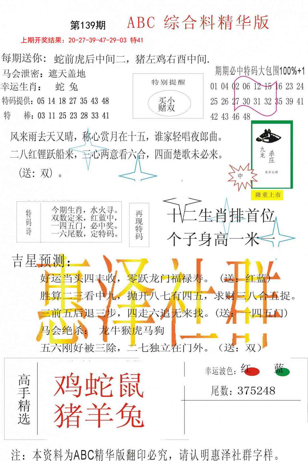 139期综合正版资料[图]