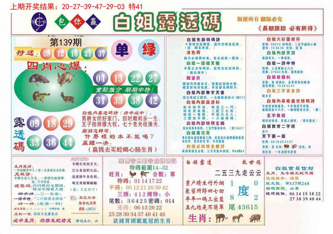 139期马会专刊B[图]