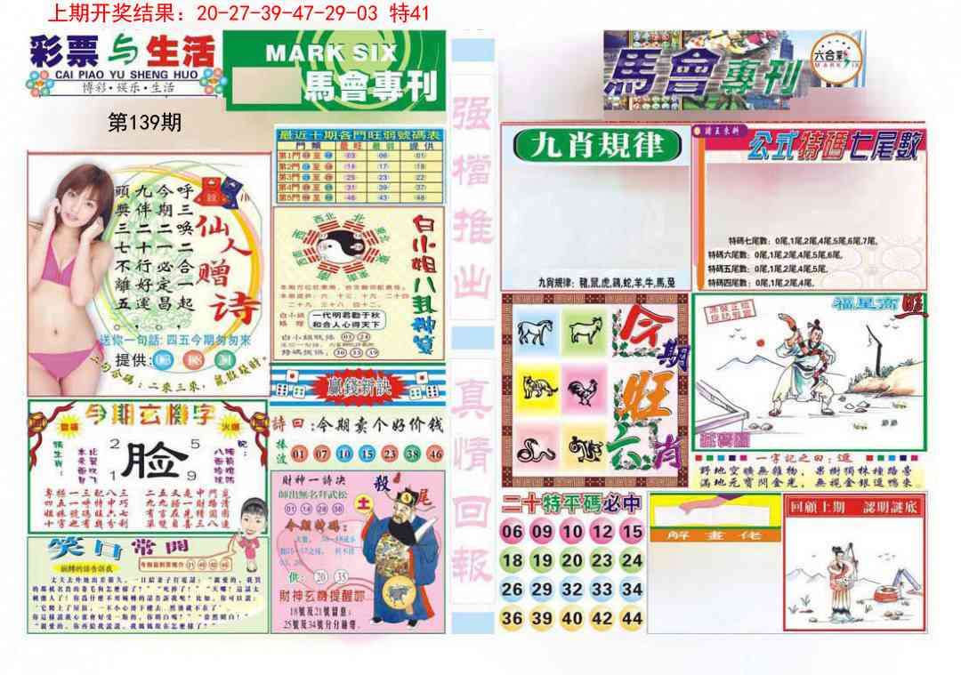 139期马会专刊A[图]