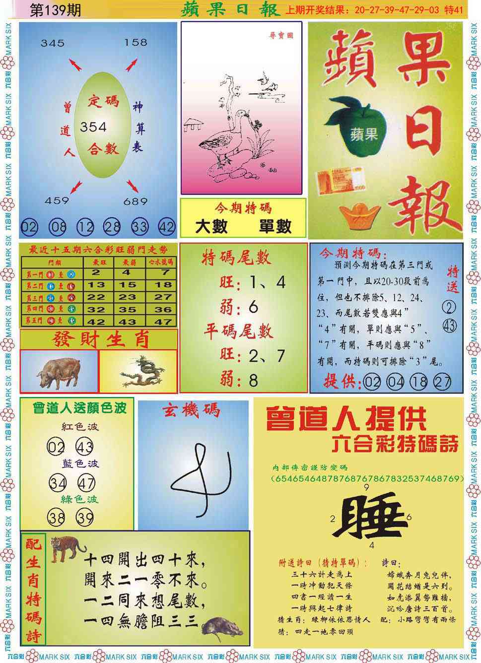 139期青苹果日报[图]