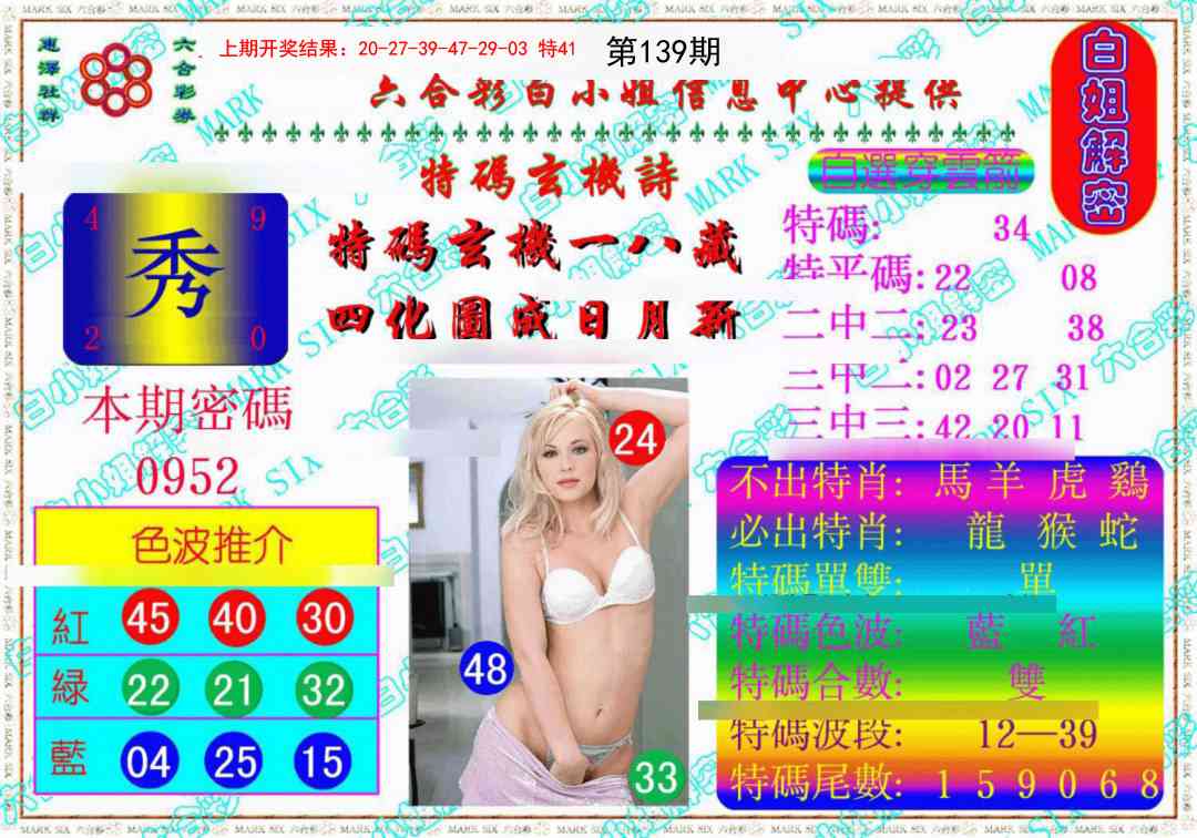 139期白姐解密《另版》[图]